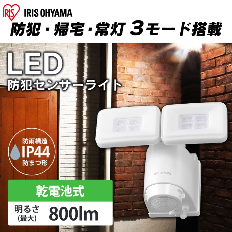市場 アイリスオーヤマ 乾電池式LED防犯センサーライト 522499