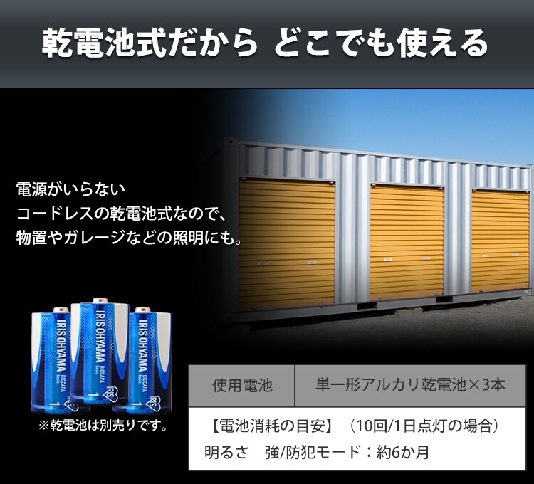 乾電池式LED防犯センサーライト パールホワイト LSL-B1TN-800 G522502│アイリスプラザ│アイリスオーヤマ公式通販サイト
