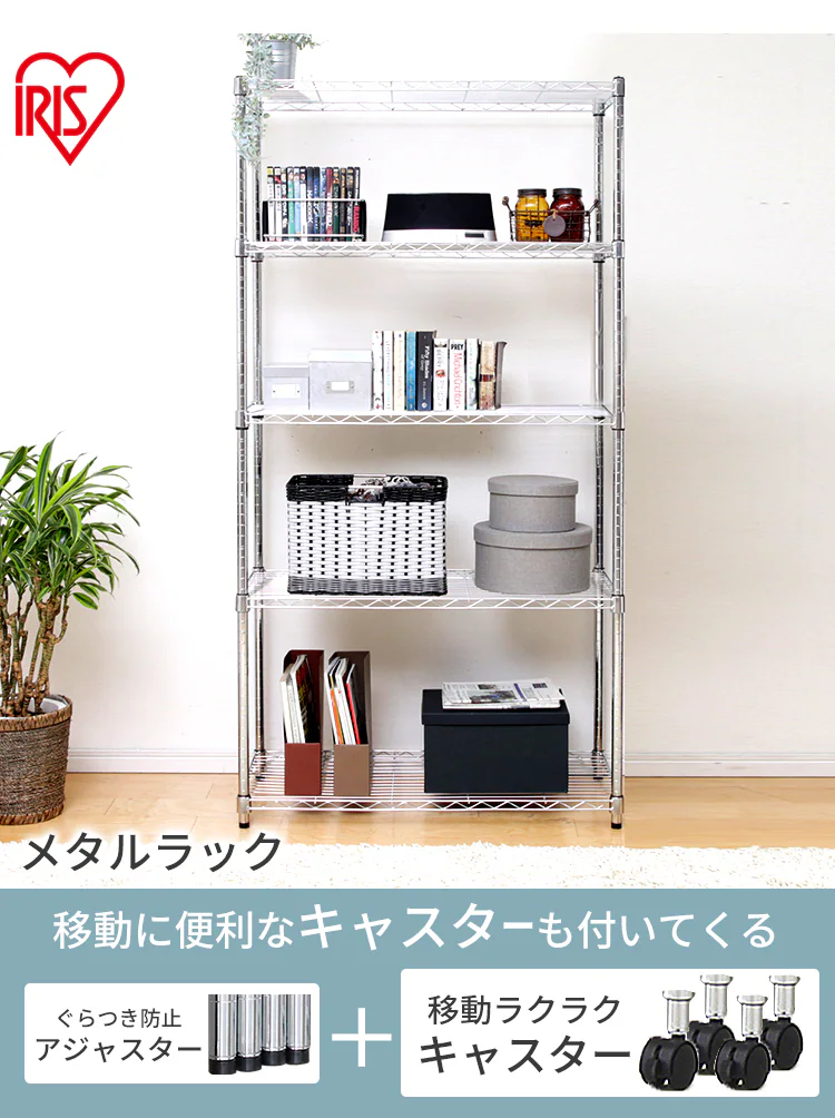 スチールラック 幅91cm メタルラック 5段  SE-918EC メタルシェルフ キャスターあり 1