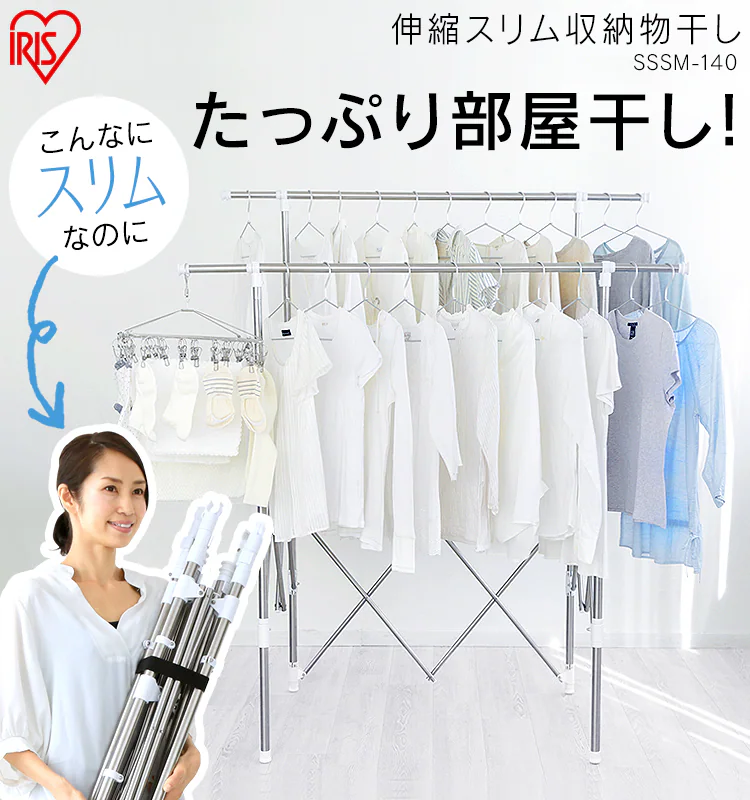 物干し 室内用 折りたたみ式 SSSM-1400