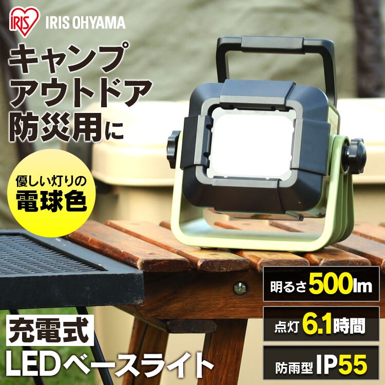 ワークライト LED ベースライト 充電式 作業灯 屋外 500lm LLT-500BB0