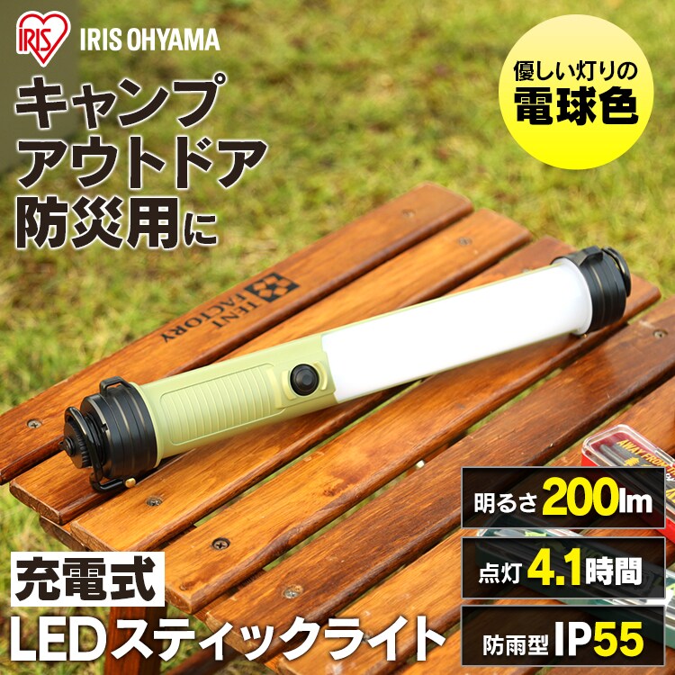 LEDスティックライト充電式200lm LLS-200SB0