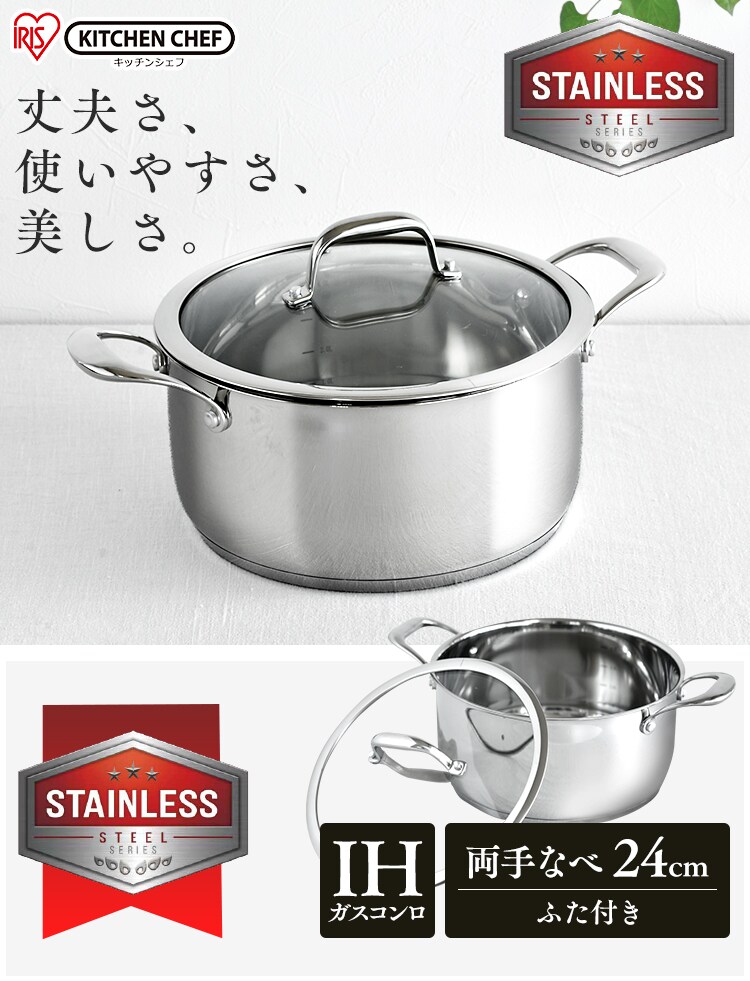 鍋 両手鍋 24cm IH/ガス ステンレス SP-P240