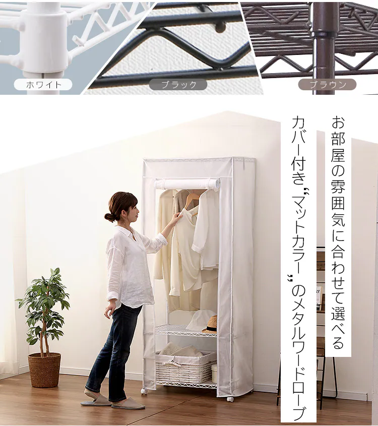 【2点セット】スチールラック 幅75cm メタルラック カラー ワードローブ+ワードローブカバー CMW-75183C ブラウン1