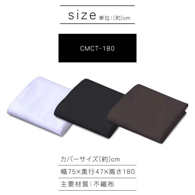 スチールラック 幅75cm メタルラック カラー ワードローブ用カバー CMCT-180 ブラウン10
