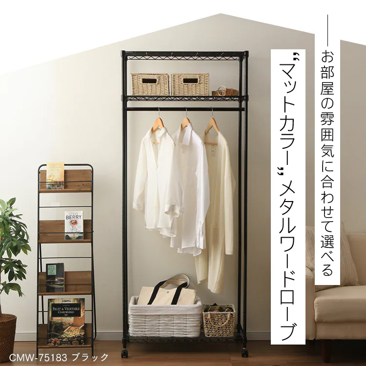 【2台セット】スチールラック 幅75cm カラーメタルラック ワードローブ CMW-75183 ホワイト1
