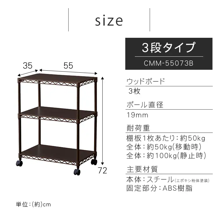スチールラック 幅55cm 3段 カラーメタルラック ウッドボード付き CMM-55073B ブラウン14