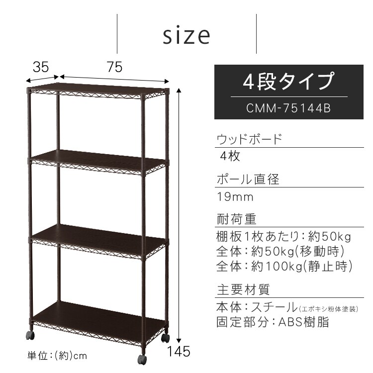 スチールラック 幅75cm 4段 カラーメタルラック ハイタイプ ウッドボード付き CMM-75144B ブラック14