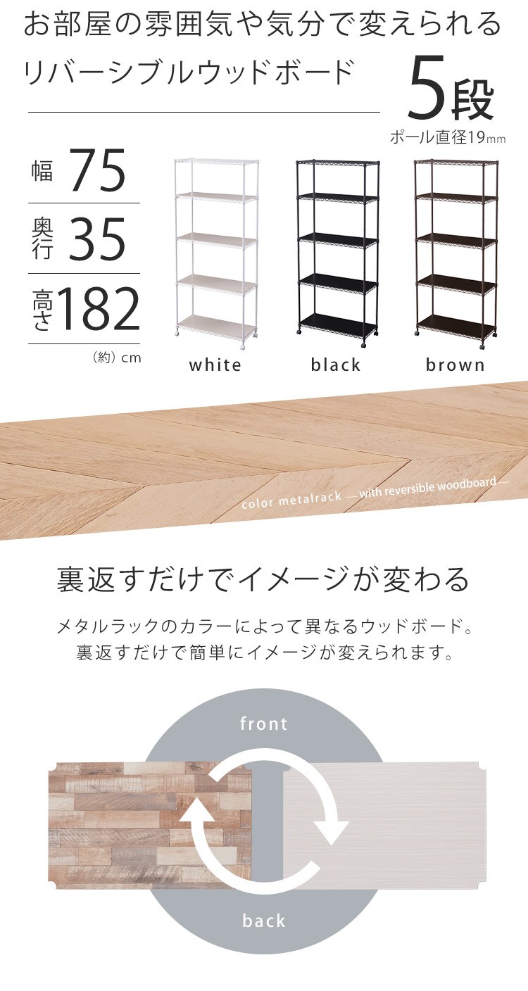 スチールラック 幅75cm 5段 カラーメタルラック ウッドボード付き CMM-75185B ブラウン3