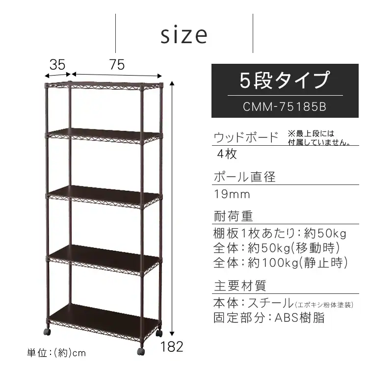 スチールラック 幅75cm 5段 カラーメタルラック ウッドボード付き CMM-75185B ブラウン14