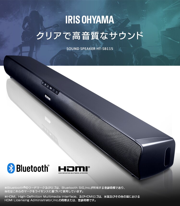 サウンドスピーカー Ht Sb 115 ブラック Hf アイリスプラザ アイリスオーヤマ公式通販サイト