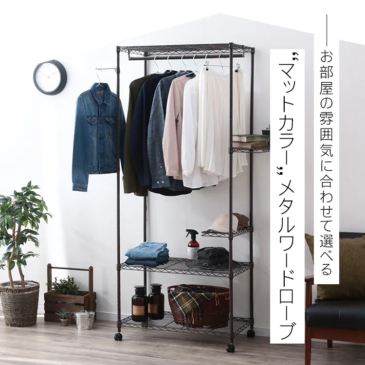 スチールラック 幅75cm カラーメタルラック ワードローブ CMWR-75183 ブラック1