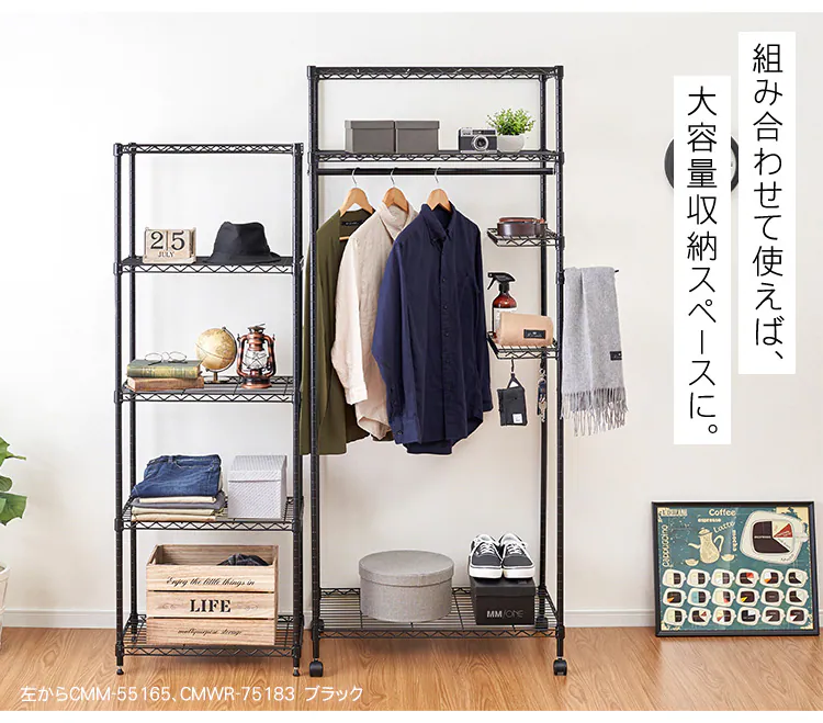 スチールラック 幅75cm カラーメタルラック ワードローブ CMWR-75183 ブラック14