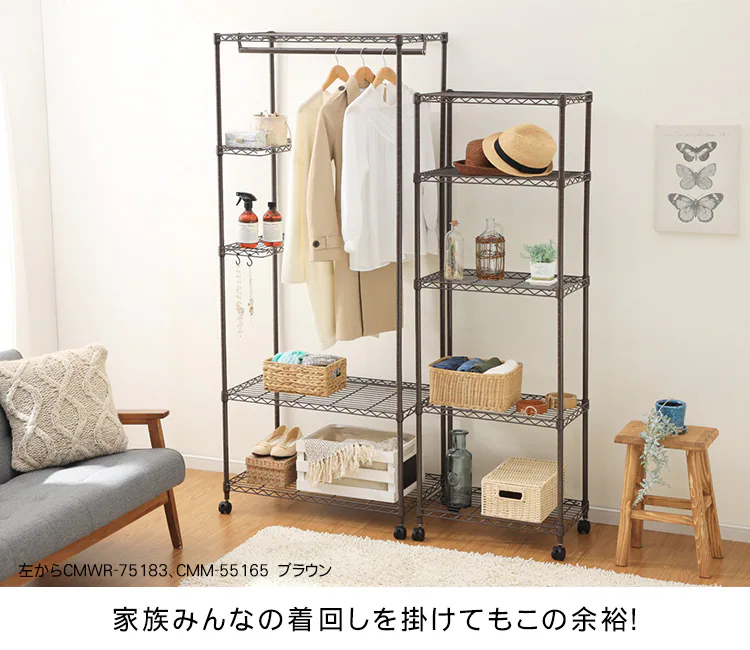 スチールラック 幅75cm カラーメタルラック ワードローブ CMWR-75183 ブラック15