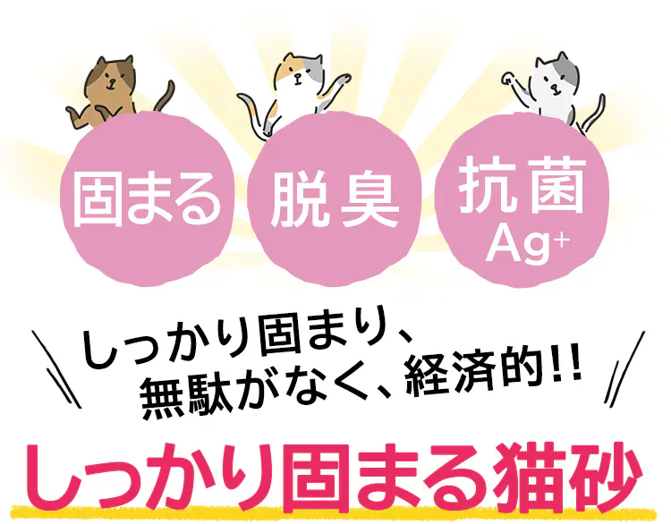 【3袋セット】 しっかり固まる猫砂 10L 鉱物 猫砂14