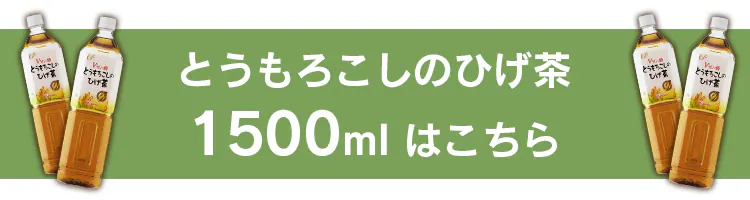 コーン茶 とうもろこしのひげ茶 340ml【代引き不可】4