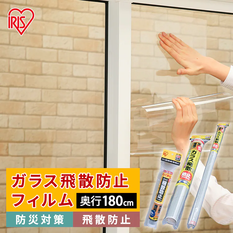 飛散防止フィルム 48×180cm HBF-4818N 防災グッズ 防災用品 飛散0