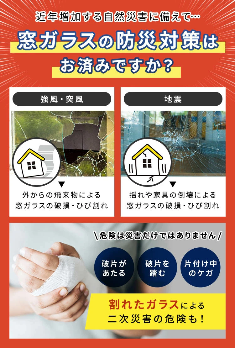 飛散防止フィルム 48×180cm HBF-4818N 防災グッズ 防災用品 飛散1