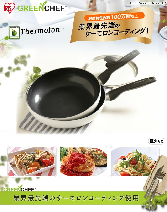 グリーンシェフ