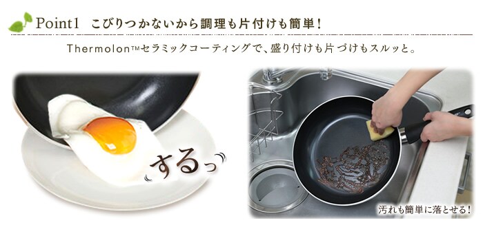 こびりつかないから調理もカンタン