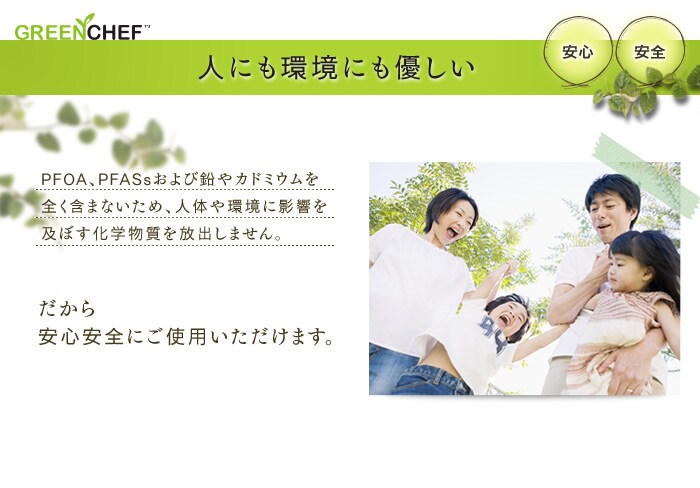 人にも環境にも優しい