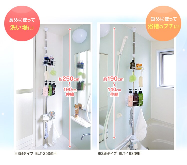 浴室ラック ステンレス 突っ張り棒 3段 BLT-25S　5