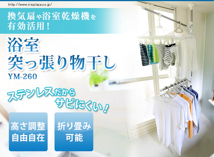 浴室突張り物干し YM-2600