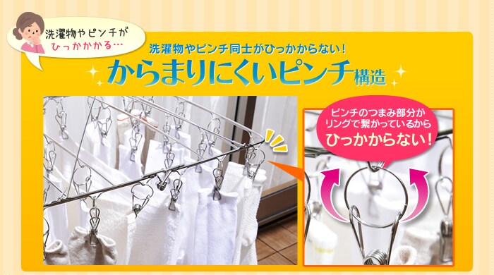 からまりにくいピンチ構造