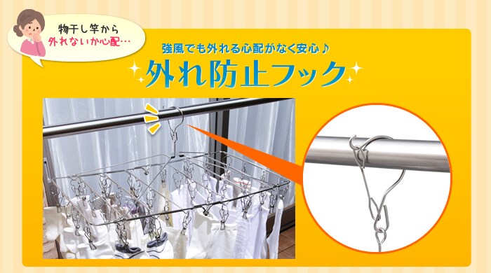外れ防止フック