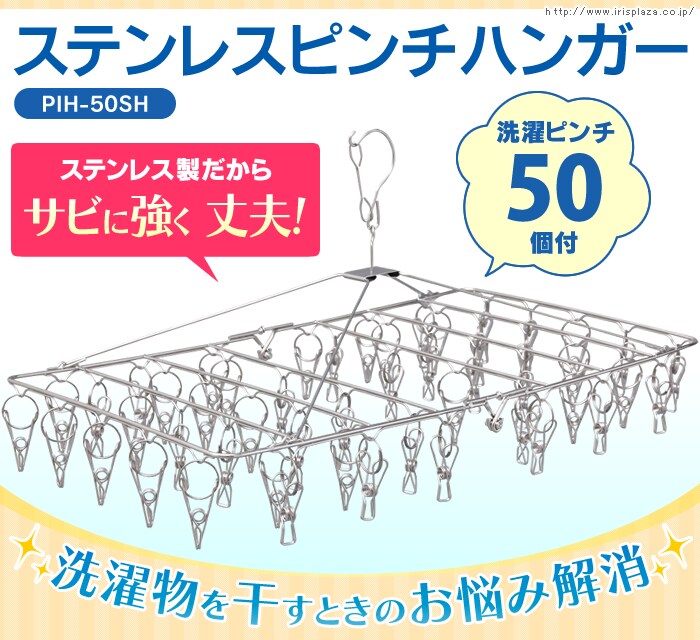ステンレスピンチハンガー PIH-42SH
