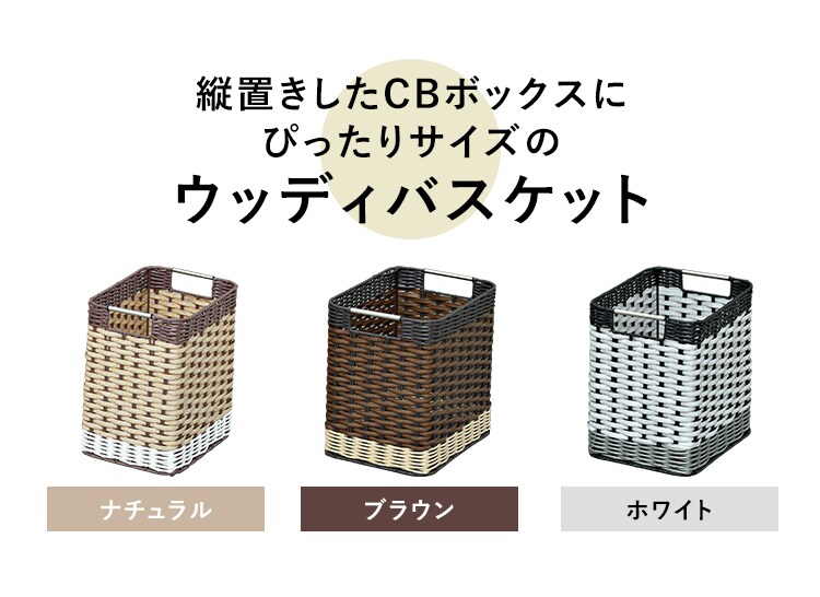 【小型】ウッディバスケット IMK-27 ホワイト1