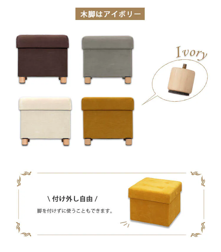 脚付き収納スツール ASST-384