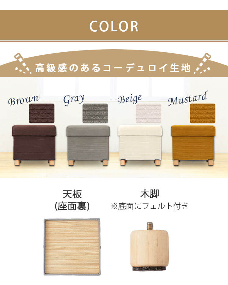 スツール 脚付き 収納付き ASST-38 ブラウンコーデュロイ
