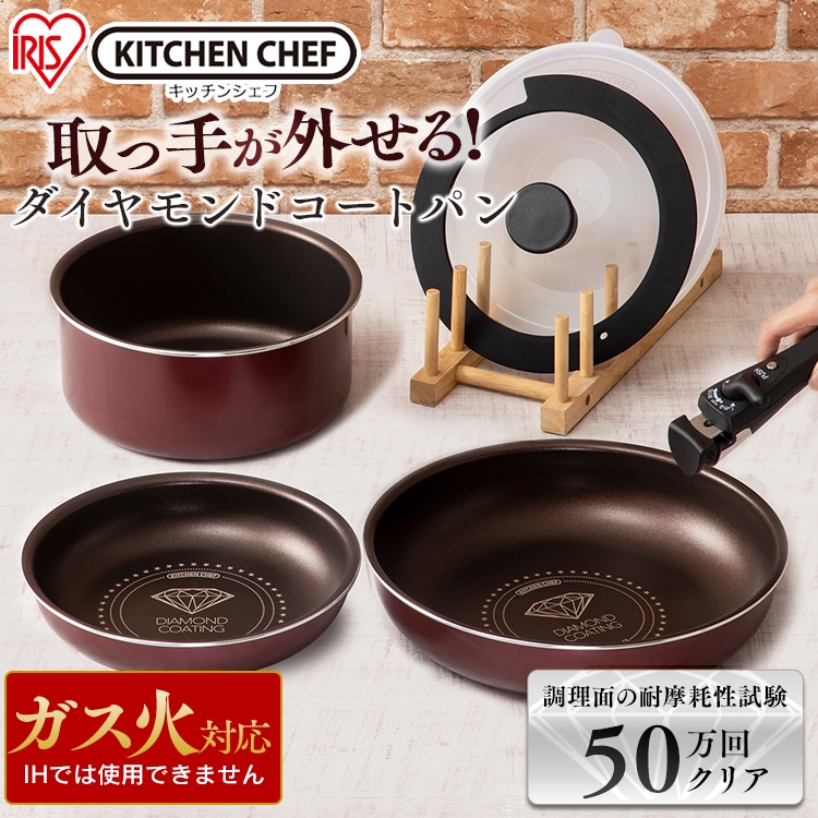 KITCHEN CHEF ダイヤモンドコートパン 6点セット＋ハンドルおまけ