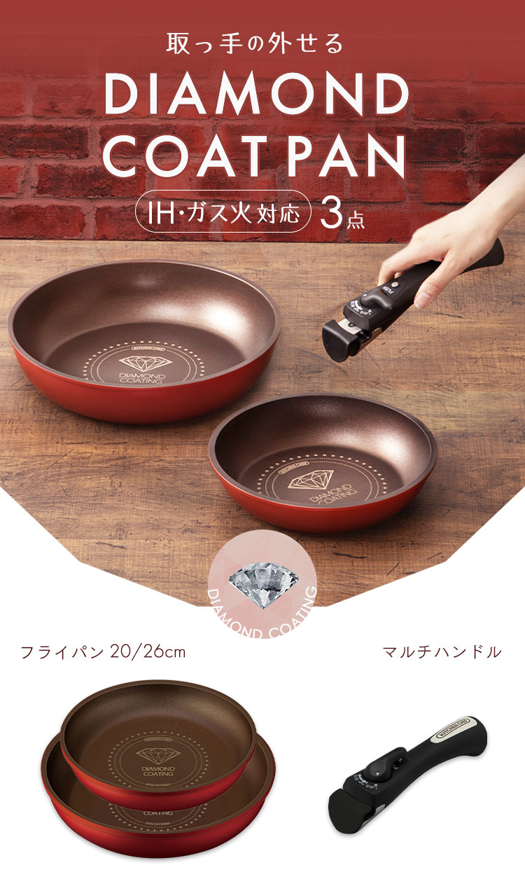 ダイヤモンドコートパン 3点セット H-IS-SE3