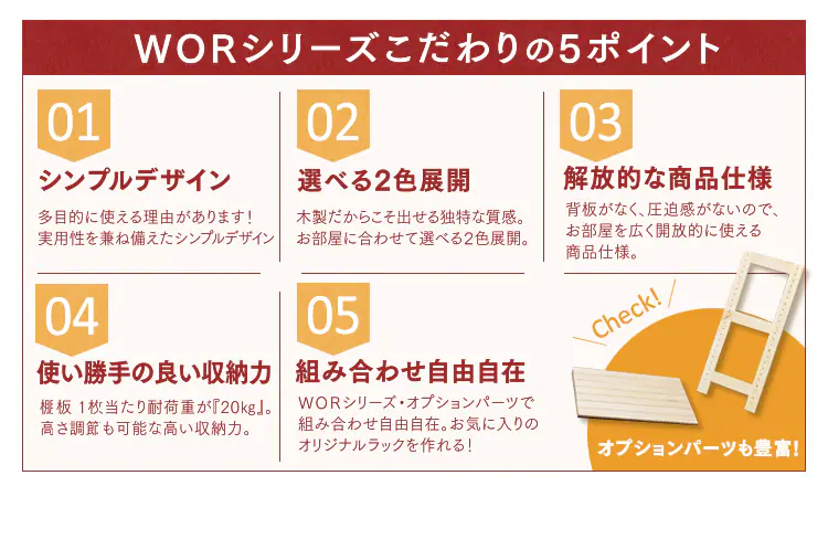 ウッディラック WOR-3312 全2色1