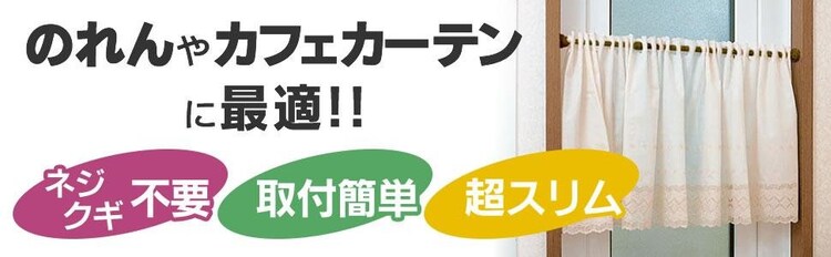 伸縮棒 超スリム RSV-45 木目ミディアムブラウン0