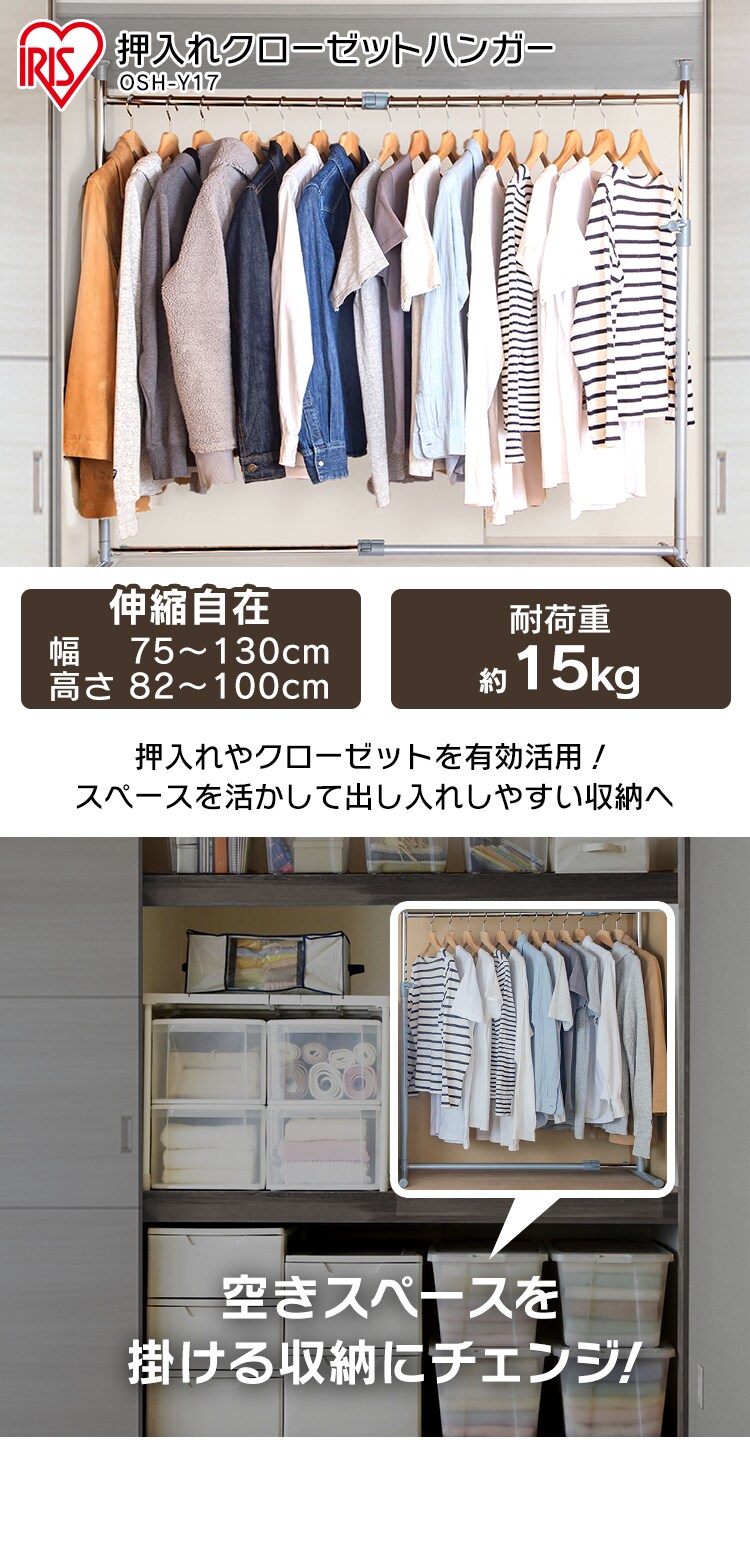 [山善] 押し入れ ハンガーラック 【全体耐荷重60㎏】 伸縮 (幅73-120