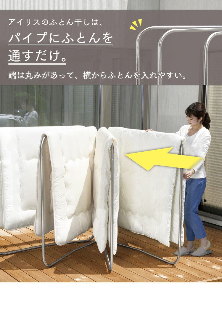 パイプに布団を通すだけ