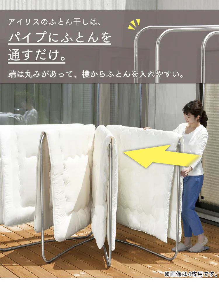 パイプに布団を通すだけ