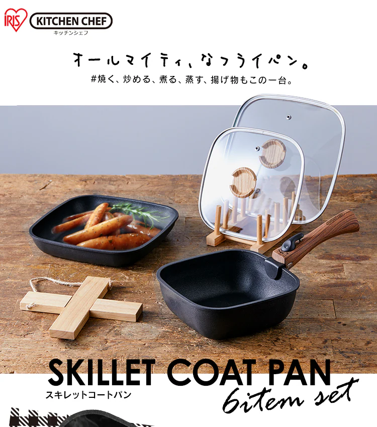 【IH対応】スキレットコートパン 6点セット SKL-SE6S スクエア0