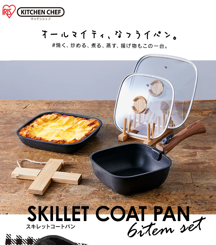 【IH対応】スキレットコートパン 6点セット SKL-SE6S スクエア1