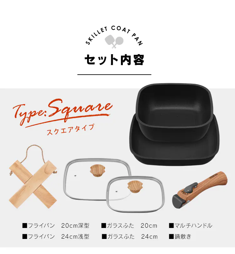 【IH対応】スキレットコートパン 6点セット SKL-SE6S スクエア36