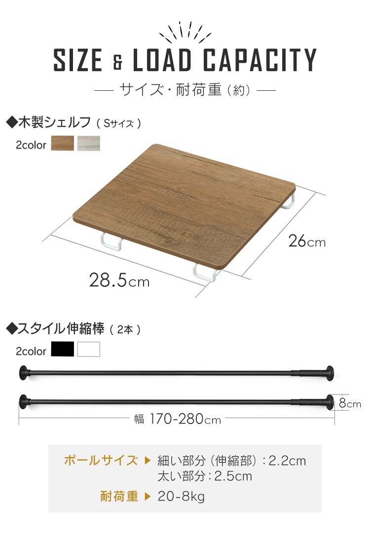 スタイル伸縮棒≪170-280cm≫ SSB-280 ホワイト【2本】+木製シェルフ 伸縮棒用≪Sサイズ≫WSS-29 ブラック/グレー13