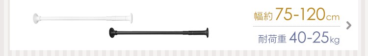 突っ張り棒 スタイル伸縮棒 SSB-190 ホワイト 18