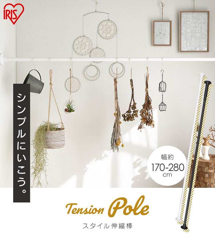 突っ張り棒 スタイル伸縮棒 SSB-280 ブラック0