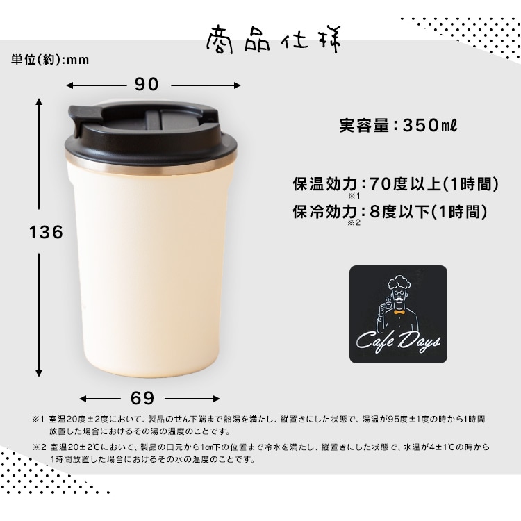 【中古】 タンブラー 蓋付き おしゃれ 保温 350ml 保冷 コーヒー カフェ カフェデイズ 水筒 白 黒 2way CD-TLT350  アイリスオーヤマ settefibra.com.br