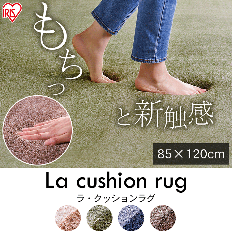 ラ・クッションラグ ACRB-812 全4色0