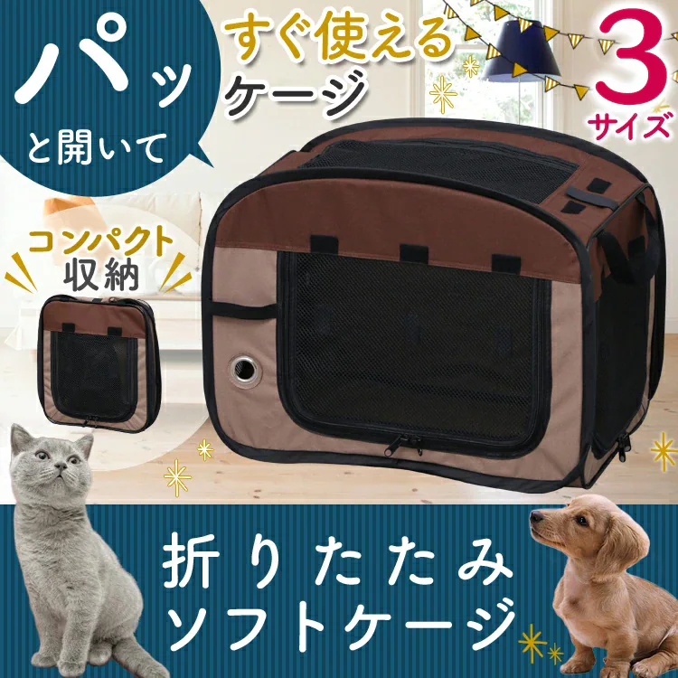 【ジャーキーおまけ付き選べる】折りたたみソフトケージ Sサイズ POSC-500A0