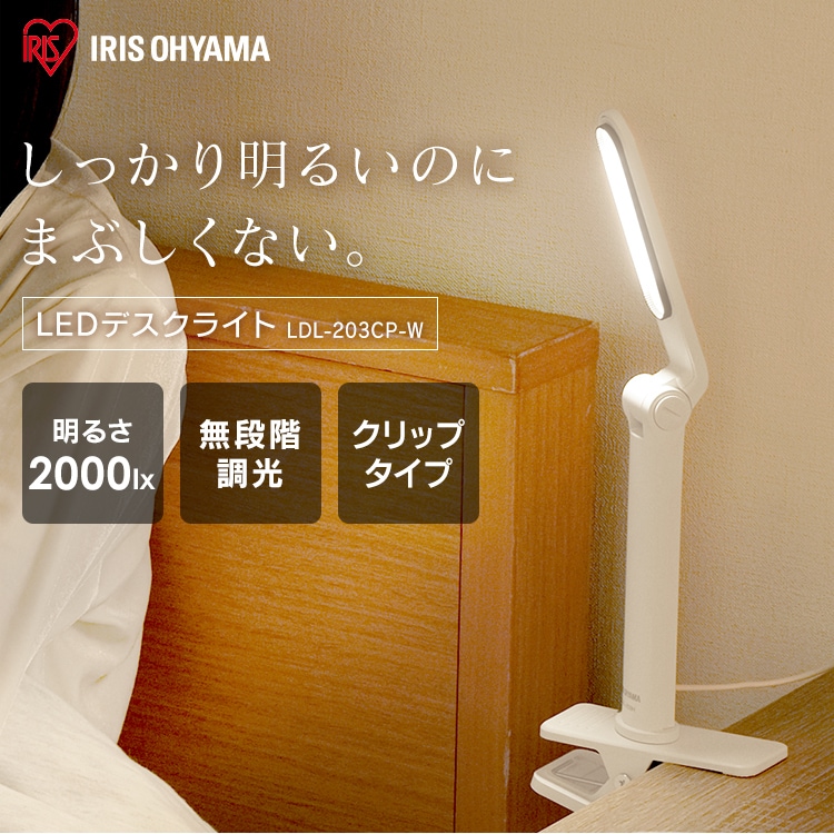 LEDデスクライト 2WAY USB給電 LDL-203CP ホワイト H531444 │アイリス